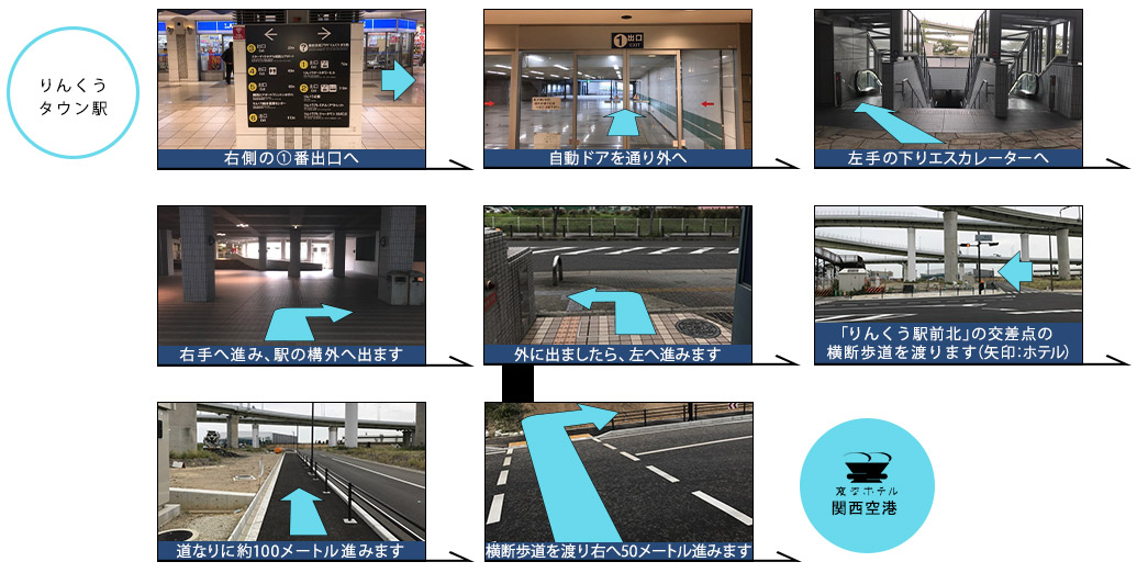 最寄り駅からホテルまでの道のり