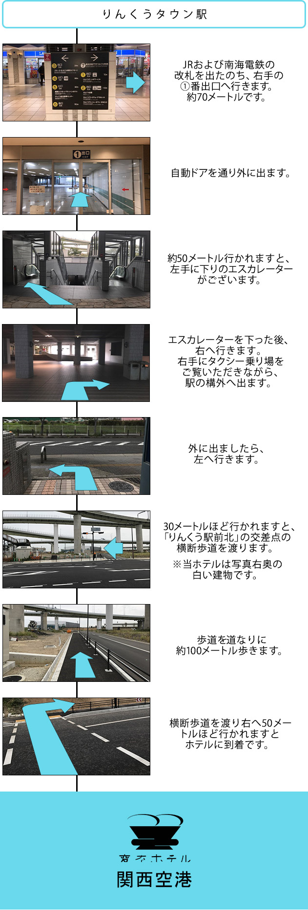 アクセス 変なホテル関西空港 公式