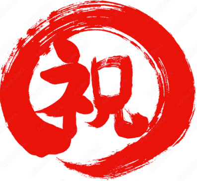 【おめでとうセール】7日間限定で開催！