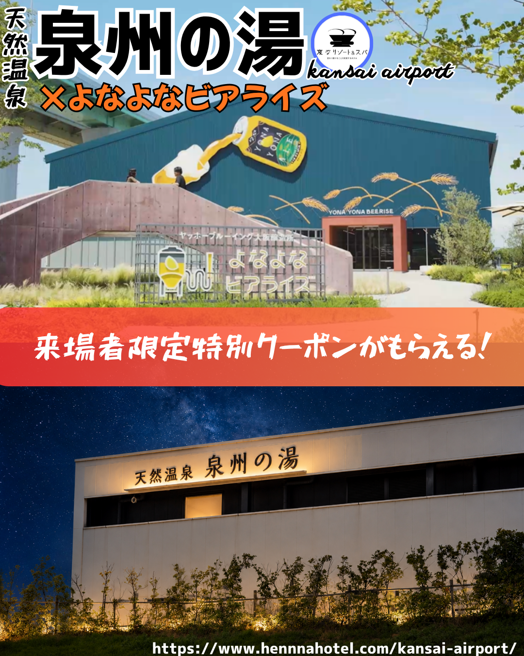 「ヤッホーブルーイング大阪醸造所 よなよなビアライズ」がOPENしました！