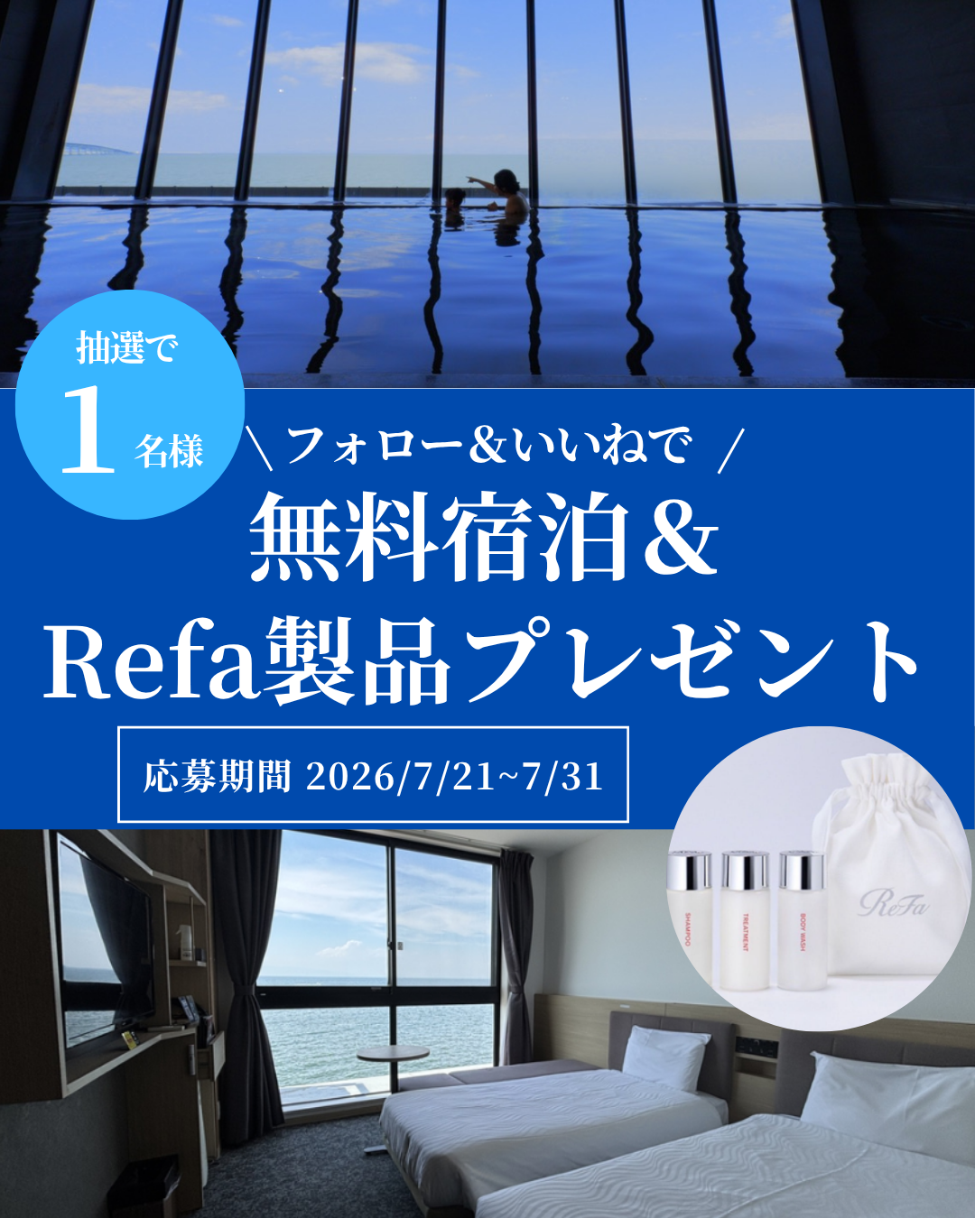 変なリゾート＆スパ　無料宿泊+ReFa製品プレゼントSNSキャンペーン開催