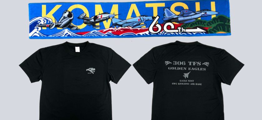 航空自衛隊 小松基地グッズ付プラン　　好評販売中！【公式サイト限定】