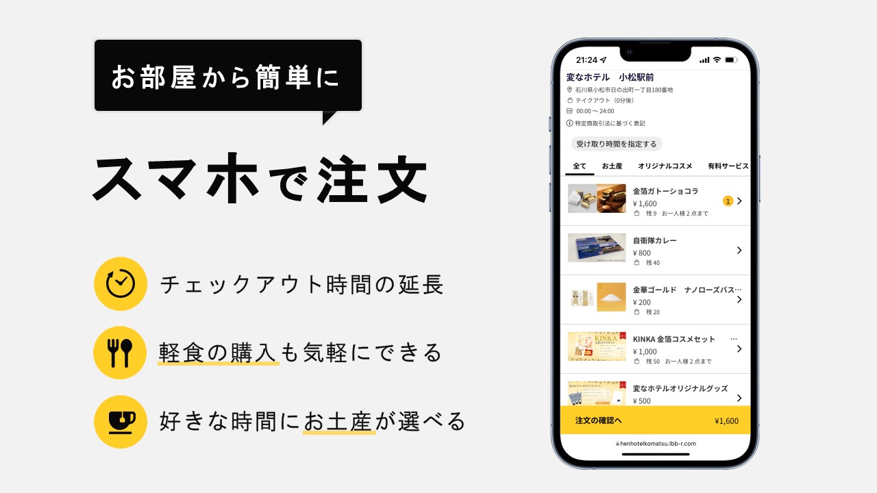 お土産ルームオーダー サービス導入のご案内