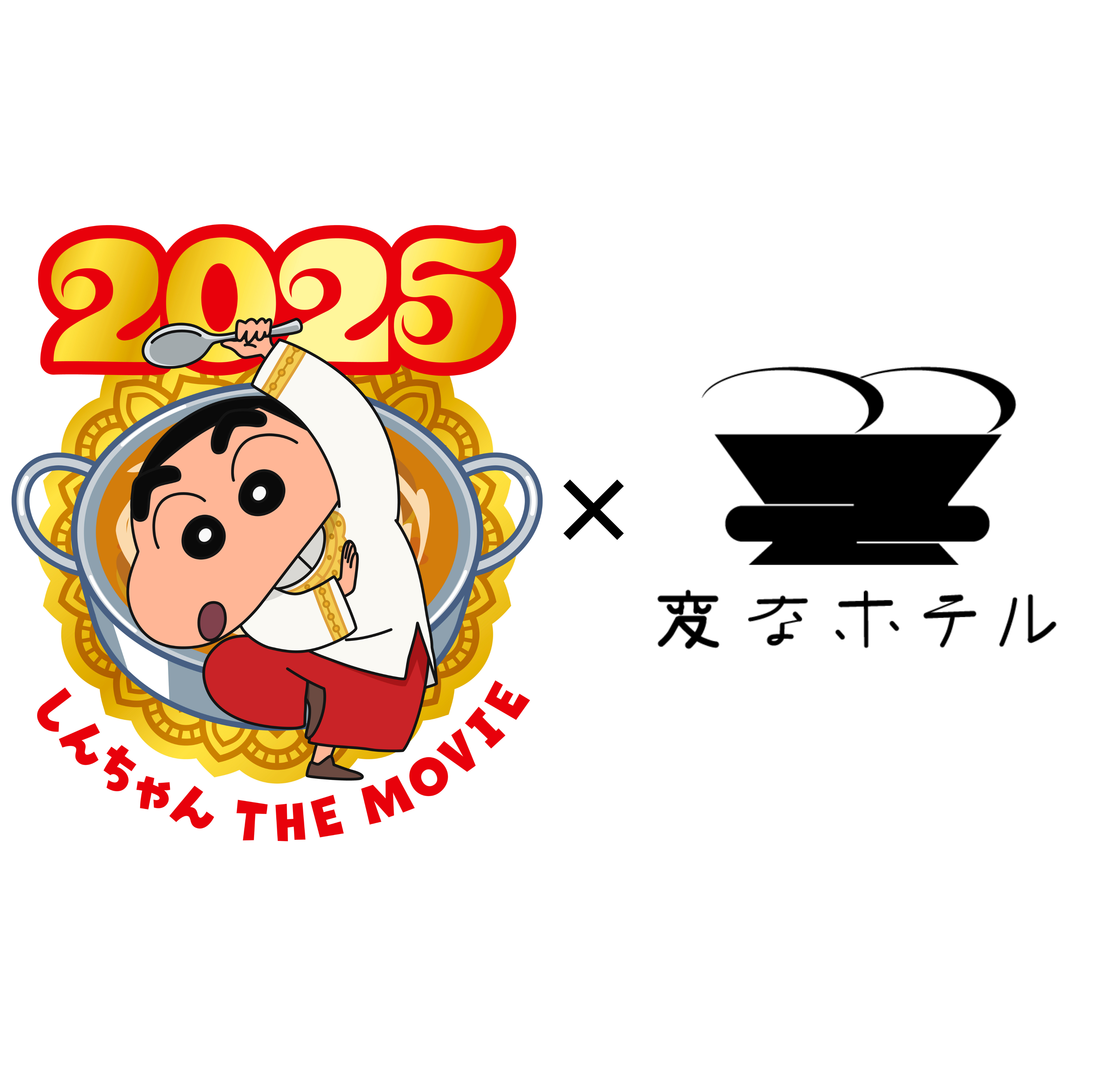 ホテル業界最大級 60 種類目のコンセプトルーム 「映画クレヨンしんちゃん 超華麗!灼熱のカスカベダンサーズ」とコラボ 期間限定 「クレヨンしんちゃんルーム」発売中！