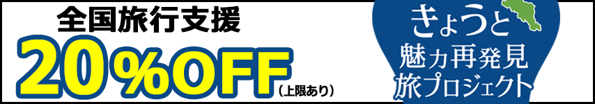 きょうと魅力再発見プロジェクト