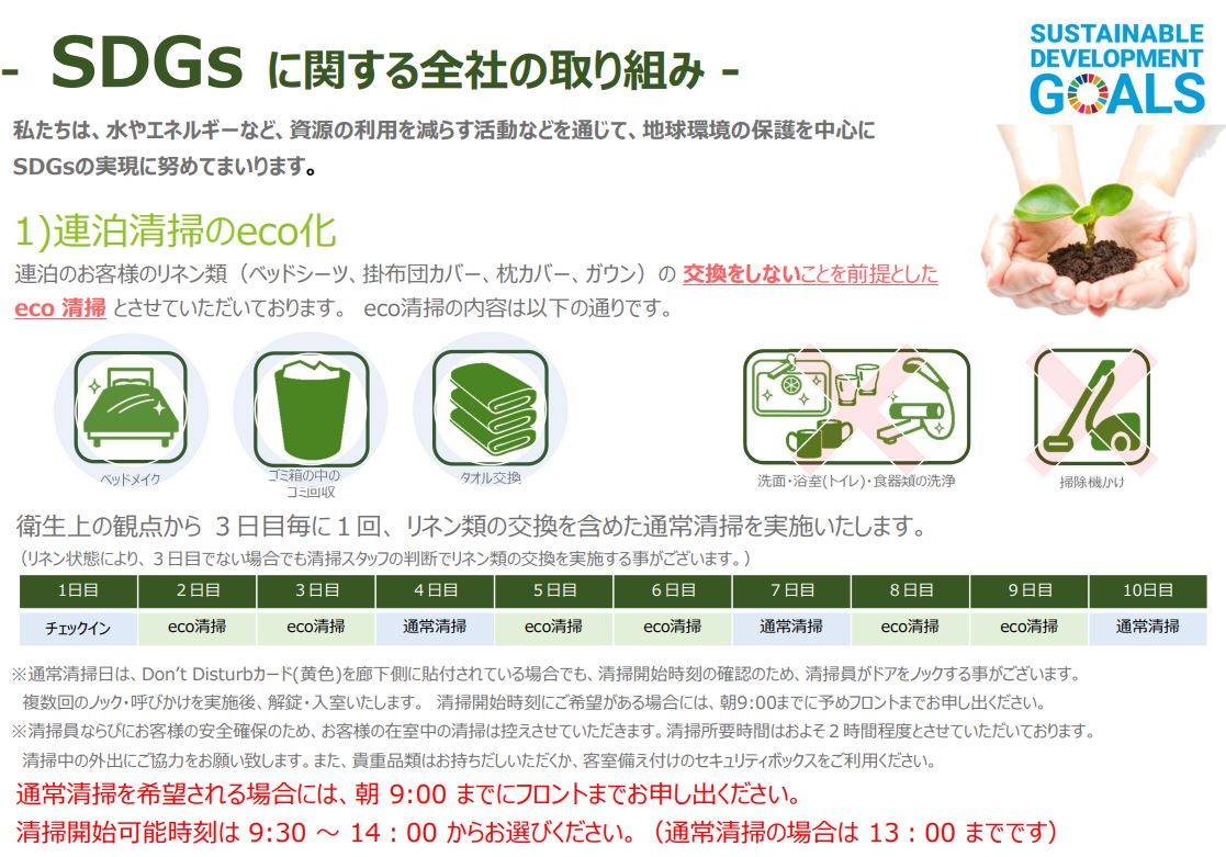 【重要】2月1日(火)から清掃の運用を変更いたします