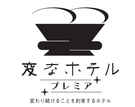 「変なホテル」を「変なホテルプレミア」として     7月 1 日(火)よりリブランドオープンします。