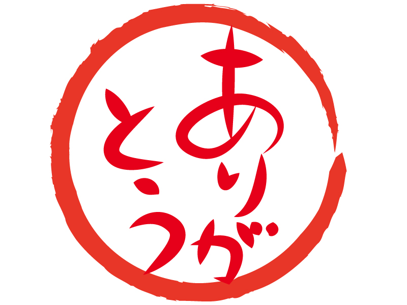 【応援ありがとうセール】7日間限定で開催中!