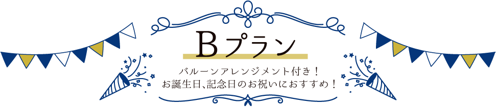 アニバーサリープラン 公式 変なホテル ラグーナテンボス