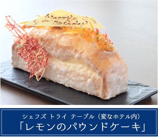 レモンのパウンドケーキ