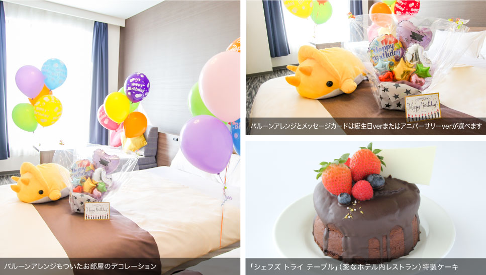 アニバーサリープラン 公式 変なホテル ラグーナテンボス アニバーサリープラン 公式 変なホテル ラグーナテンボス