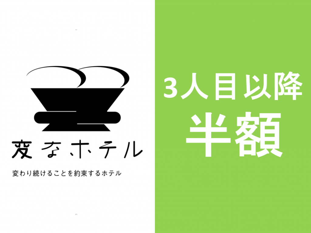 期間限定価格 6/30まで!3人目以降半額■ お子様歓迎!スペシャルプライスプラン (食事なし)