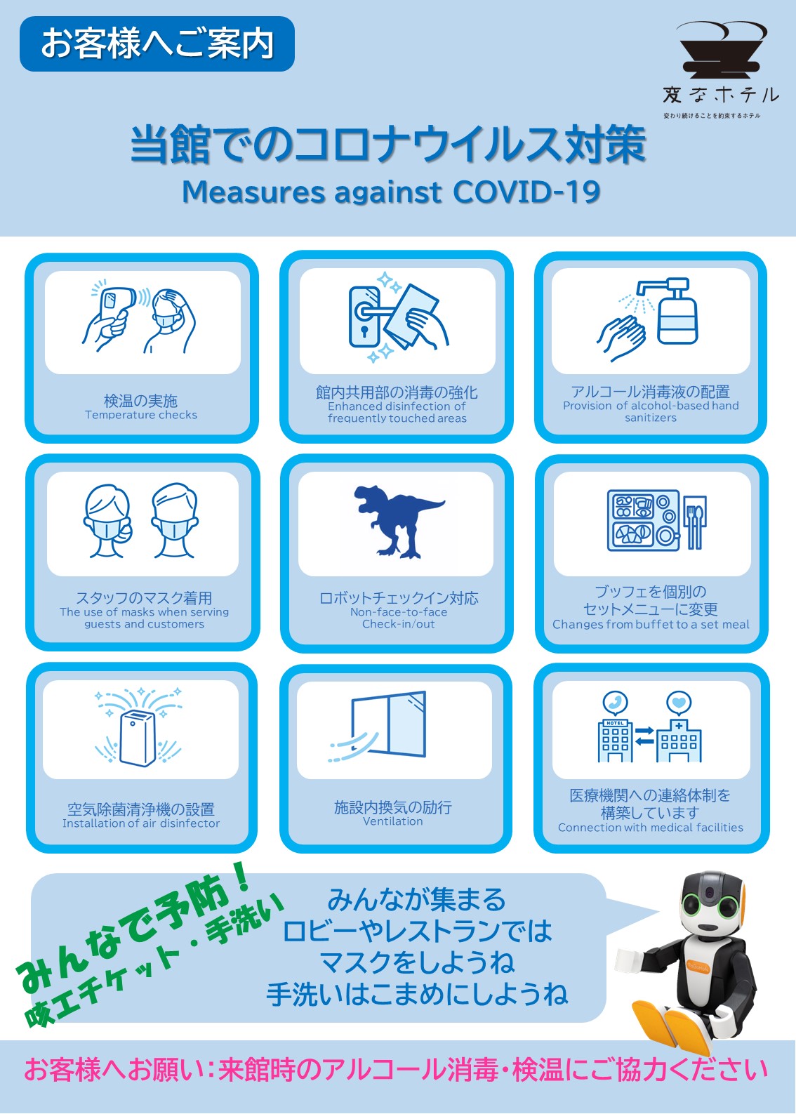 新型コロナウイルス（COVID-19）対策についてのご案内 お知らせ