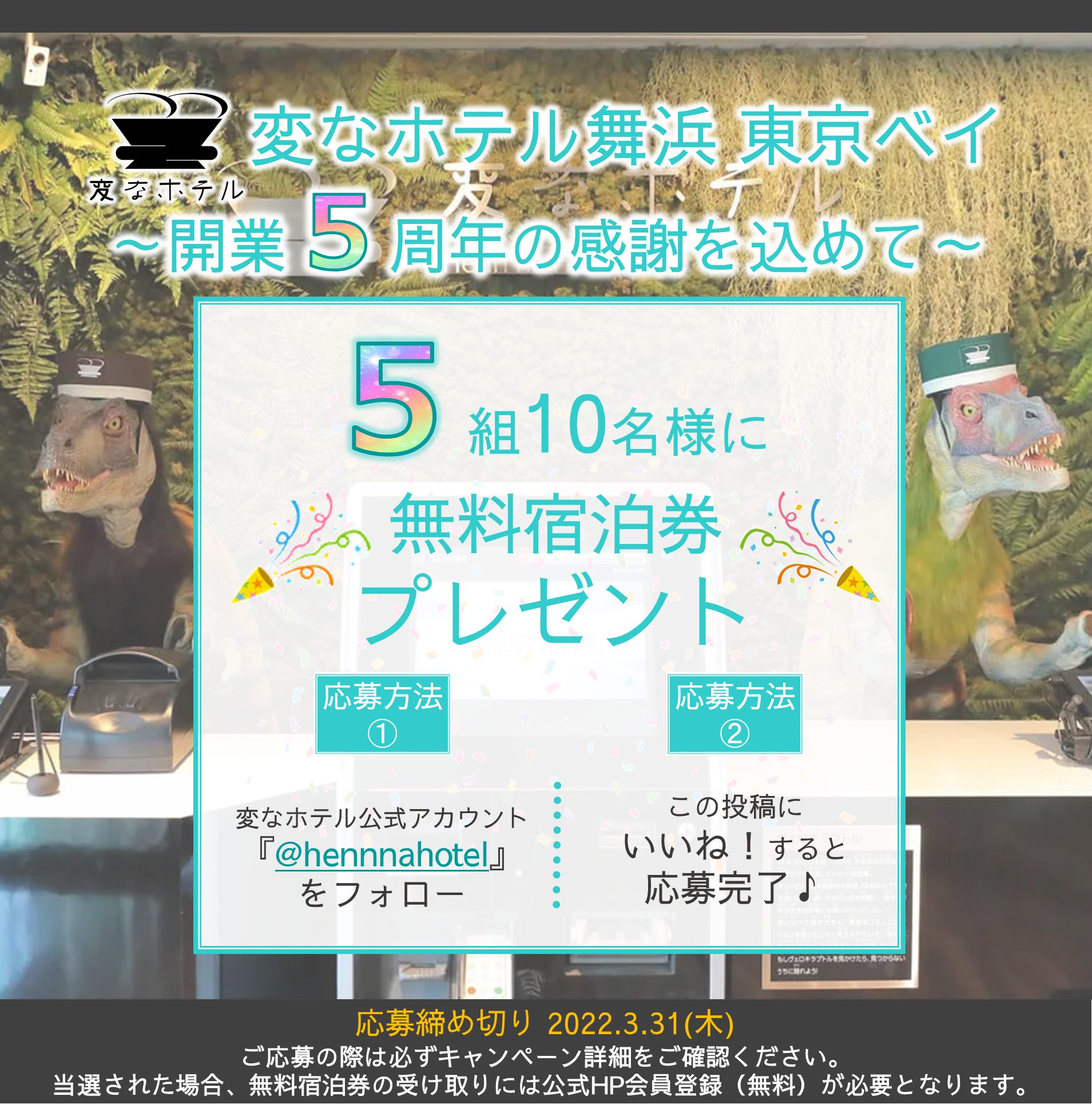 【キャンペーン開催のお知らせ】～開業5周年の感謝を込めて～