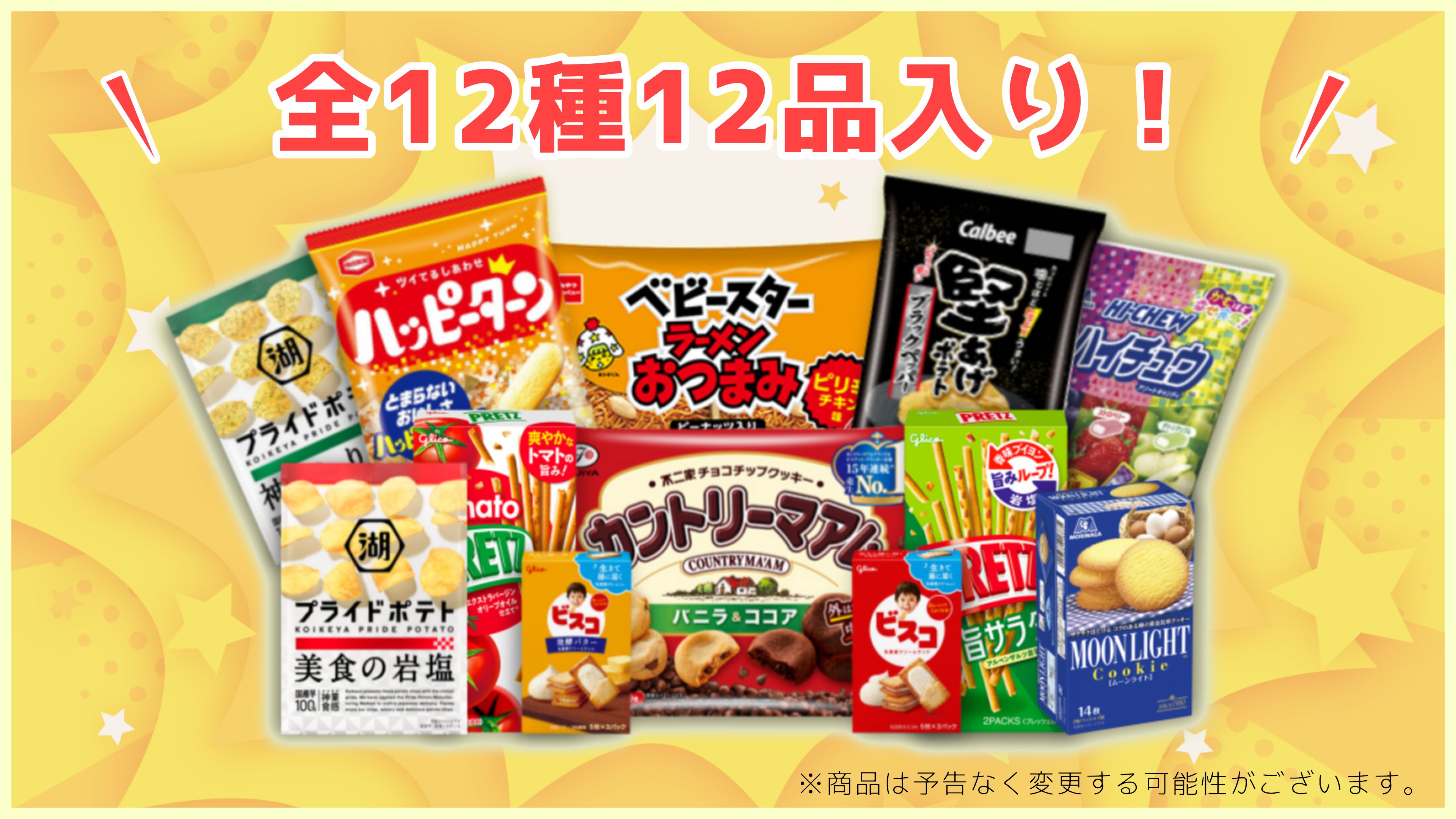 ★新プラン販売開始！★【みんなでシェア♪】お菓子盛りだくさんプラン販売開始！