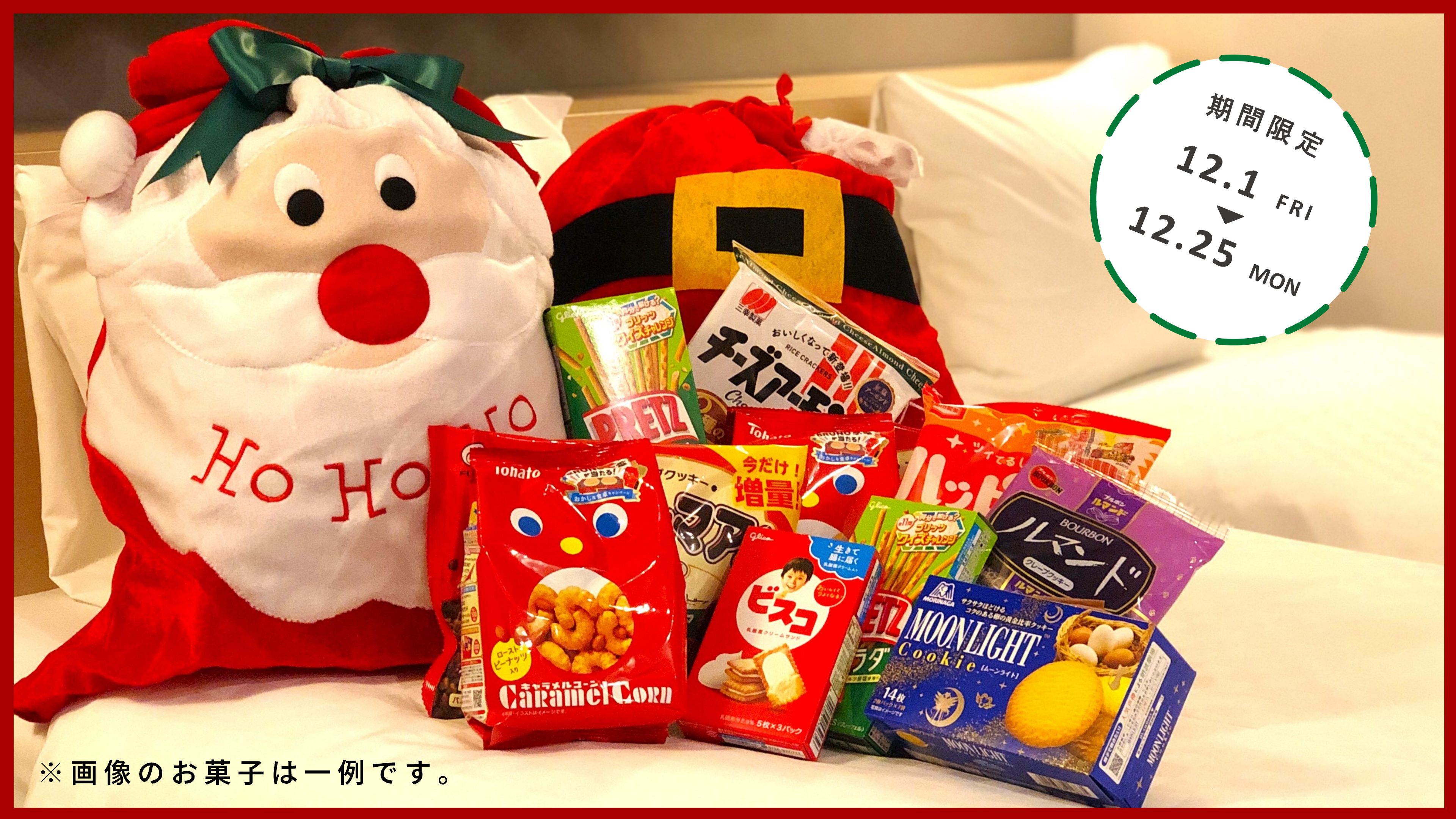 ★クリスマス期間限定プラン★クリスマスギフトプラン販売開始！
