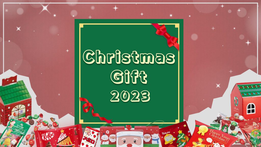 【みんなでシェア♪】クリスマスギフトプラン
