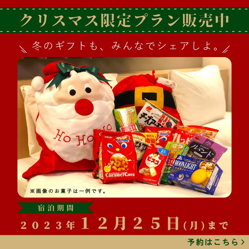 期間限定プランのお知らせ🎄🎅🎁