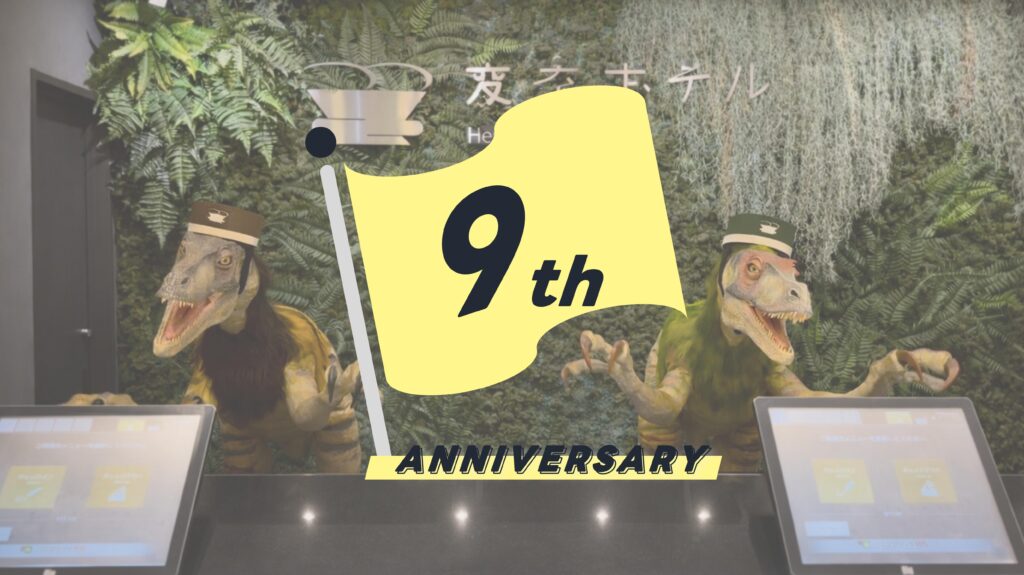 【9주년 기념♪】WEB 회원이라면 더욱 혜택! 공식 한정 플랜