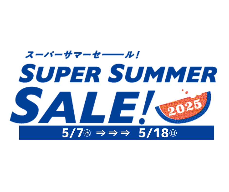期間限定!スーパーサマーセール最大30%OFF!
