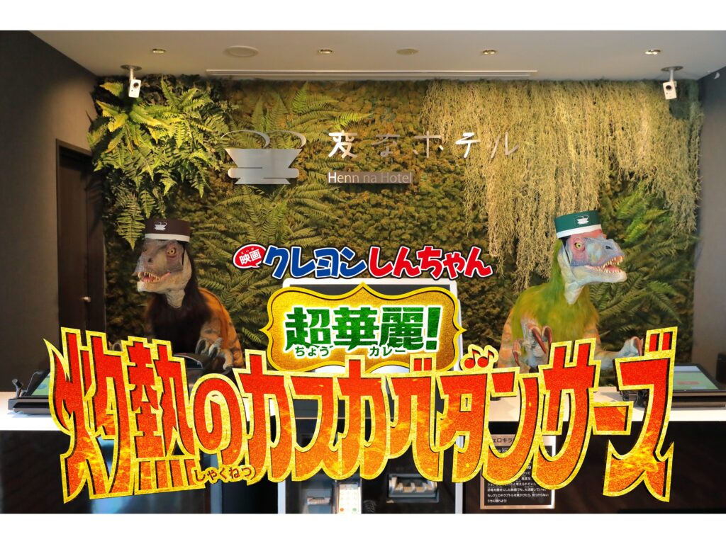 「映画クレヨンしんちゃん 超華麗!灼熱のカスカベダンサーズ」とコラボ 期間限定「クレヨンしんちゃんルーム」発売!