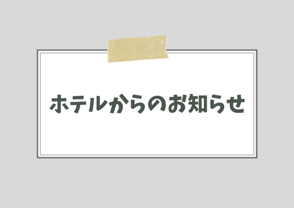 【重要】廊下 カーペットコーティング作業のお知らせ
