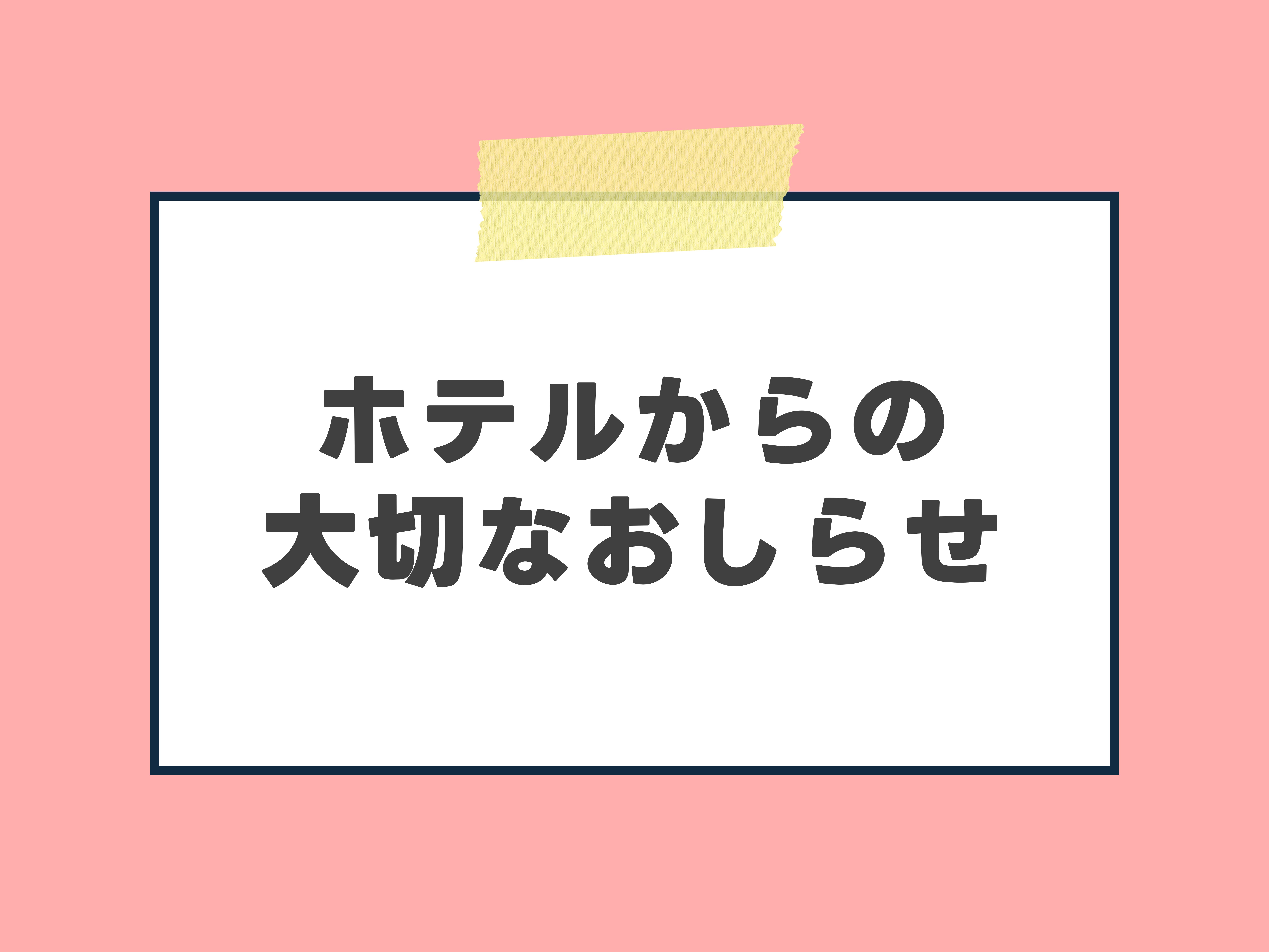 【중요】셔틀버스 감편・시간 변경에 관한 안내