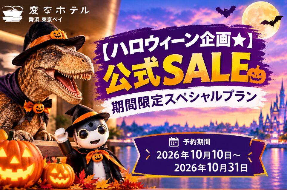 萬聖節企劃★官方特賣 限時特別方案開跑！🎃