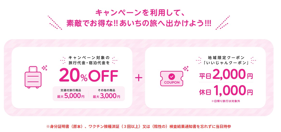 ご宿泊代金20％OFF（最大3,000円） ＆地域限定クーポン平日なら2,000円！全国旅行支援　延長のご案内