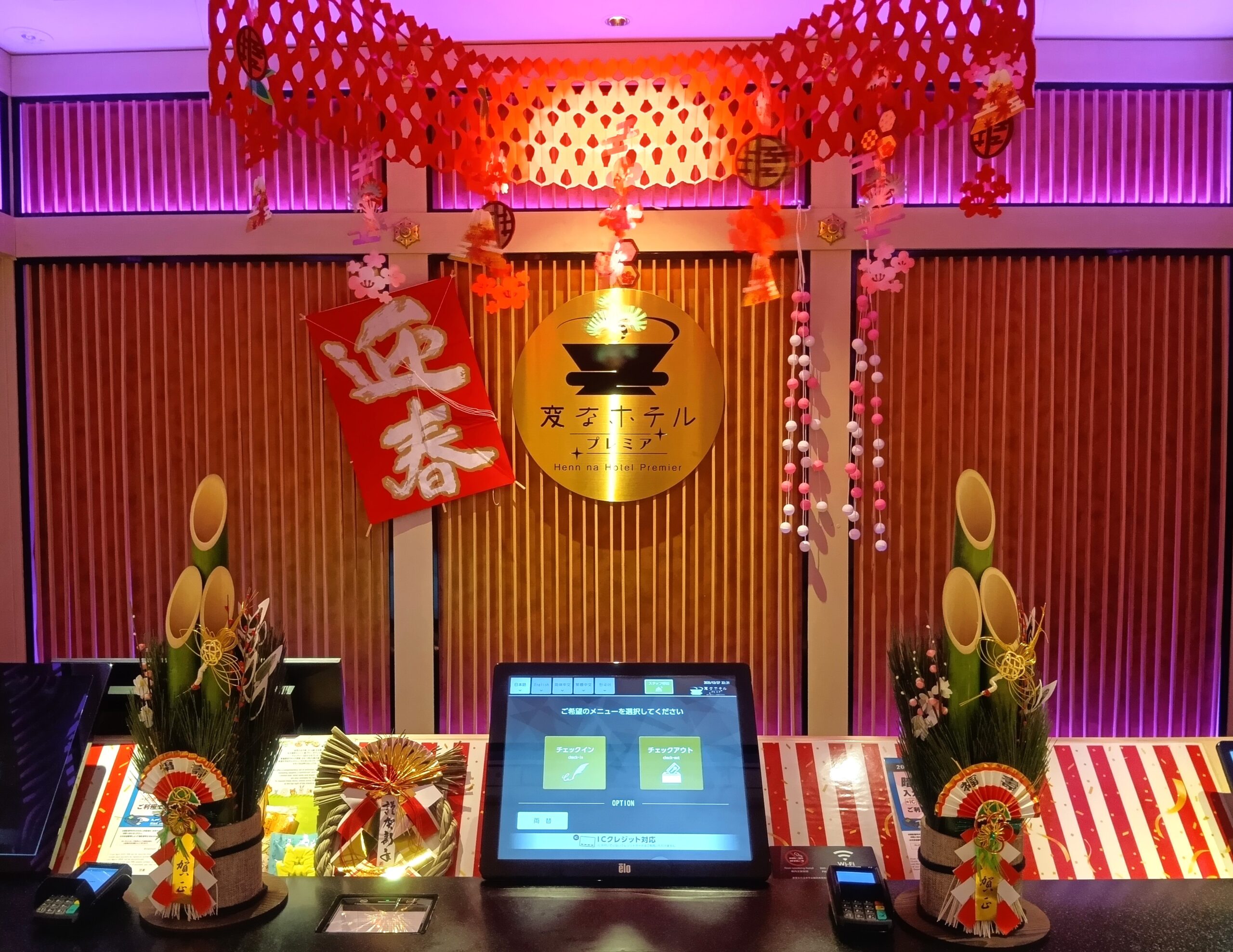 フロント装飾がお正月仕様になりました🎍