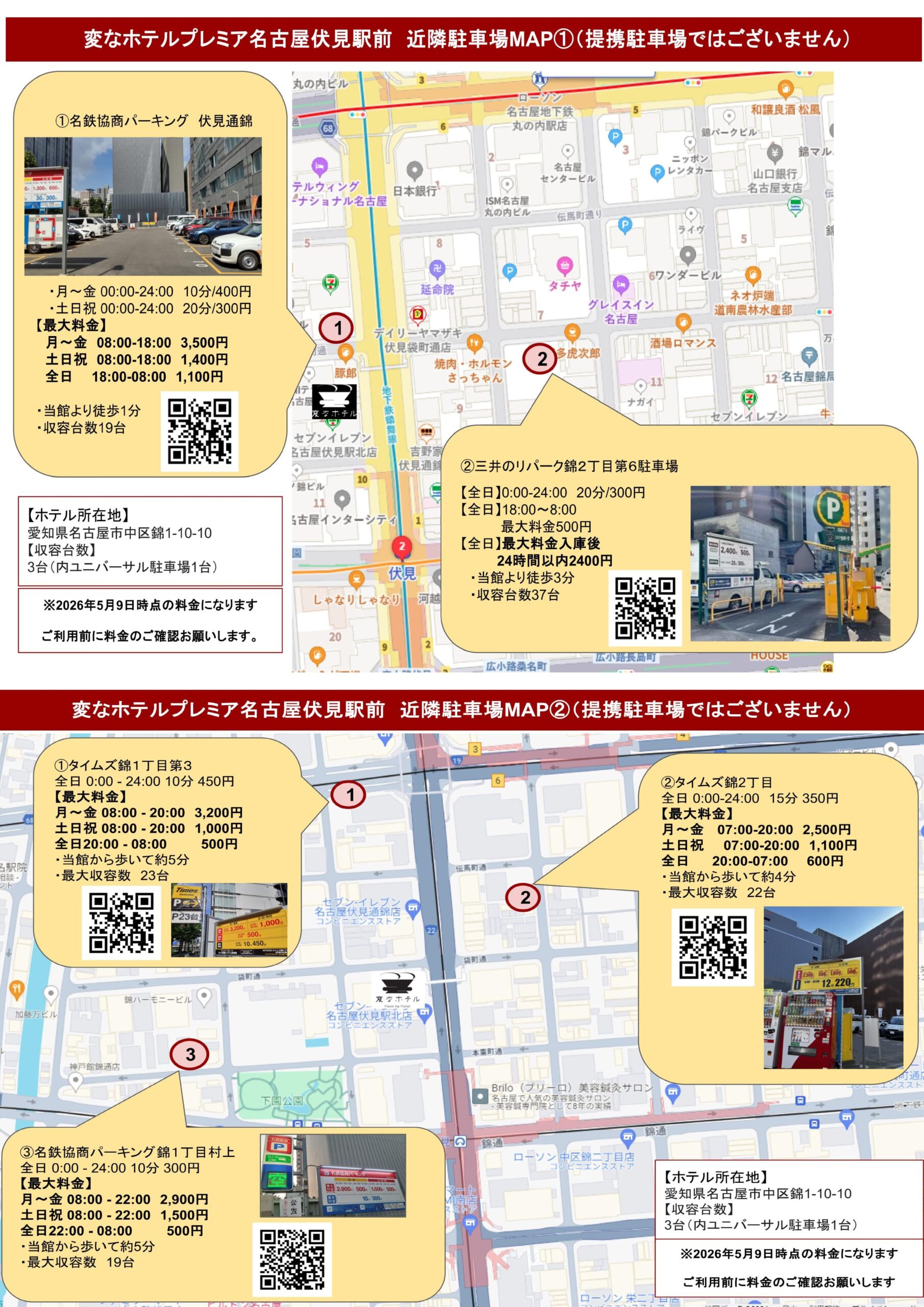 アクセス | 変なホテルプレミア名古屋 伏見駅前