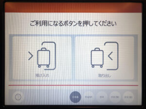 【無料】お荷物預かり機のご案内👜
