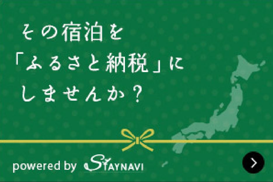 奈良市のふるさと納税を宿泊代金にご利用いただけます♪♪