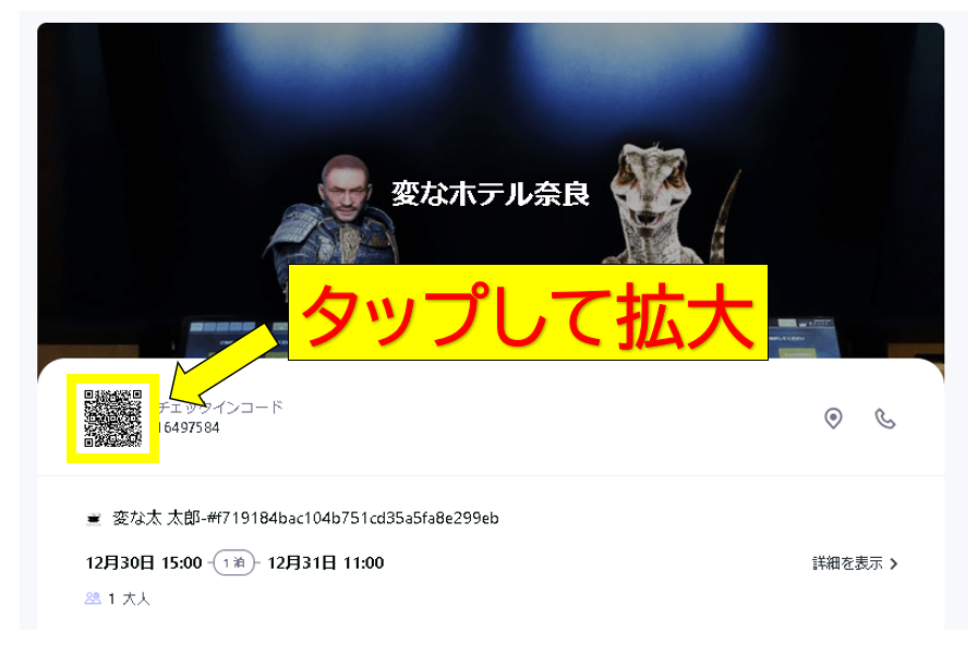 事前チェックイン方法について