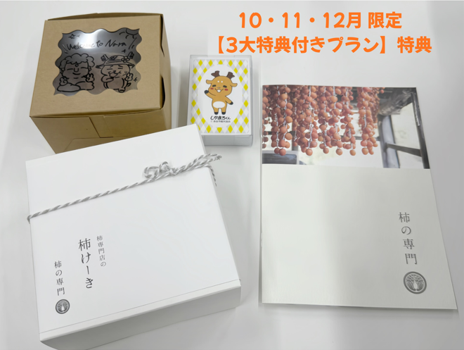 しかまろくんルーム　秋冬特典！