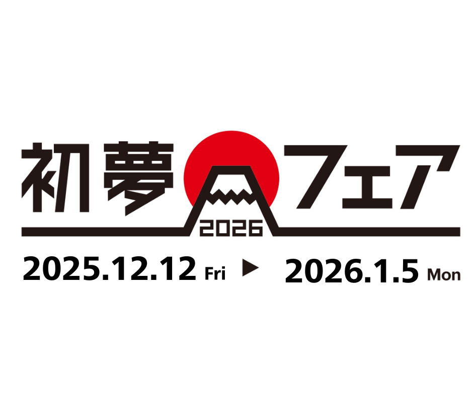 【期間限定】12/12～1/5　全国25ホテル最大30%オフ「初夢フェア」開催