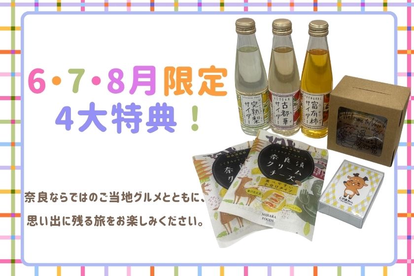 ～初夏の奈良さんぽ。しかまろくんと楽しむ、ご当地ごほうび旅～