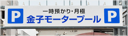 🚙駐車場割引のご案内🚙