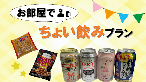 【お疲れの後の素敵な一杯を】ちょい飲みプラン販売中！🍺✨