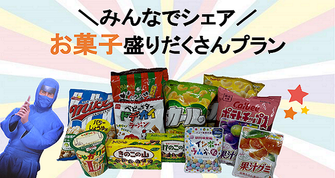 【新プラン販売開始】お菓子盛りだくさんプランのご紹介🍭✨