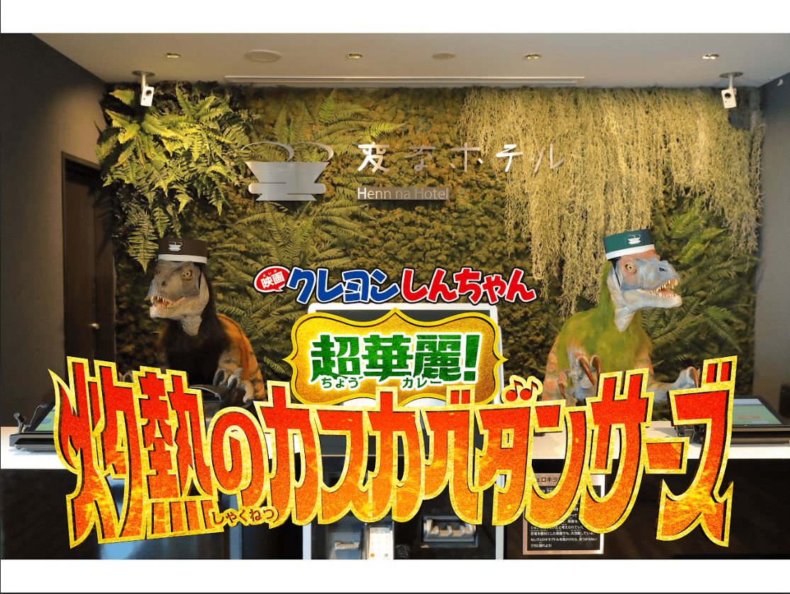 ホテル業界最大級60種類目のコンセプトルーム「映画クレヨンしんちゃん 超華麗！灼熱のカスカベダンサーズ」とコラボ期間限定 「クレヨンしんちゃんルーム」発売