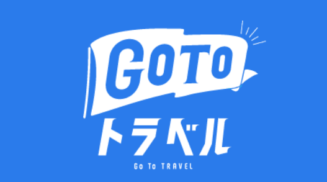 「Go To トラベルキャンペーン」一時停止のお知らせ