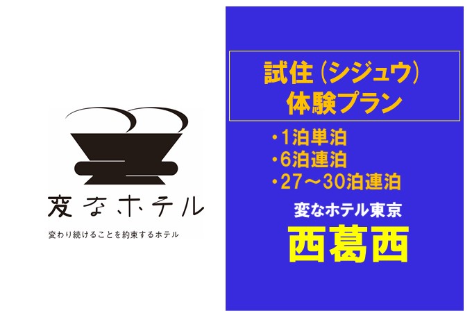 新プランのご紹介♪ホテル暮らしで街をお試ししませんか🏠