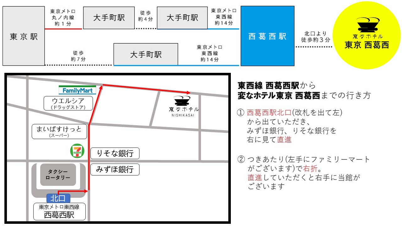 アクセス 変なホテル東京 西葛西 公式 変なホテル 東京西葛西