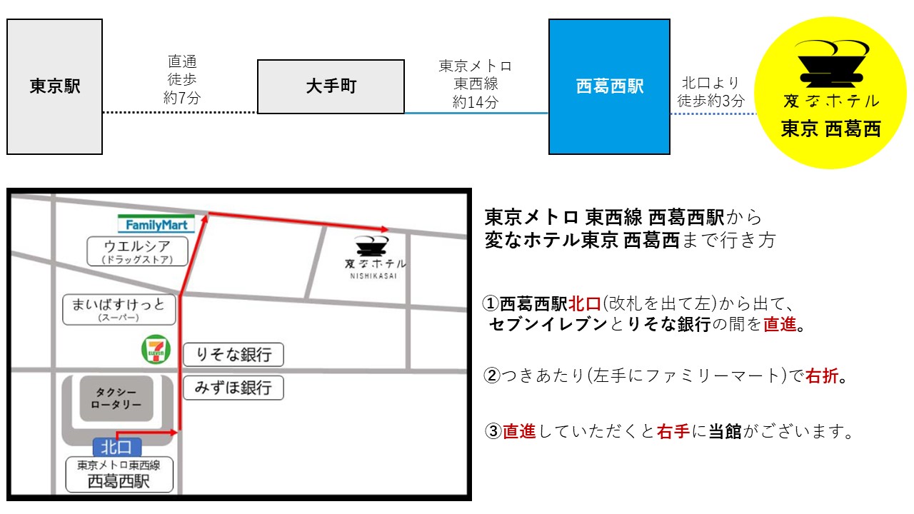 アクセス 変なホテル東京 西葛西 公式 変なホテル 東京西葛西