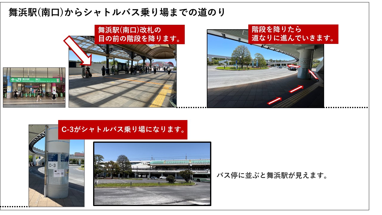 舞浜駅南口 バス乗り場案内