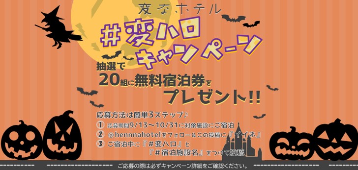 ハロウィーンキャンペーン開催中！ご応募お待ちしています🎃