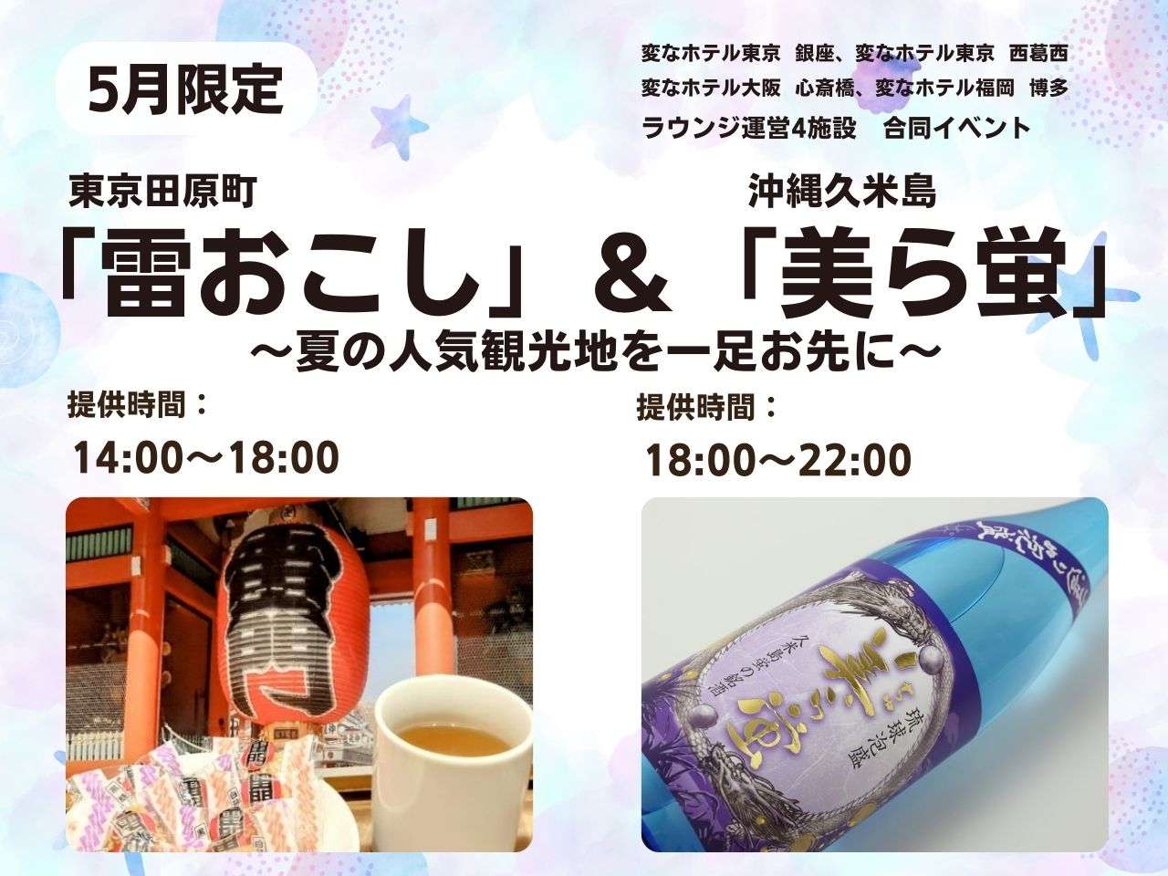 5月 ラウンジイベントのお知らせ！