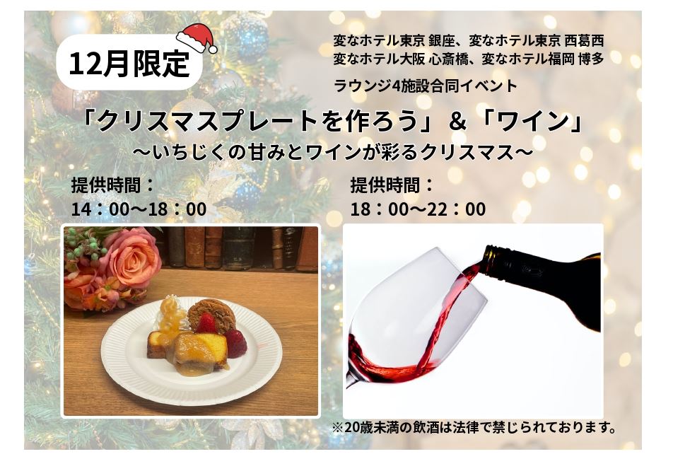 12月ラウンジイベントのお知らせ🎄