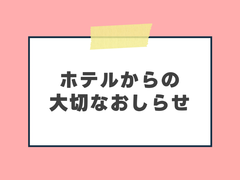 【重要】無料シャトルバス 減便および運行時刻変更のお知らせ
